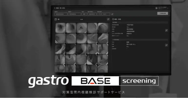 対策型胃内視鏡検診サポートサービス　gastraBASE screening