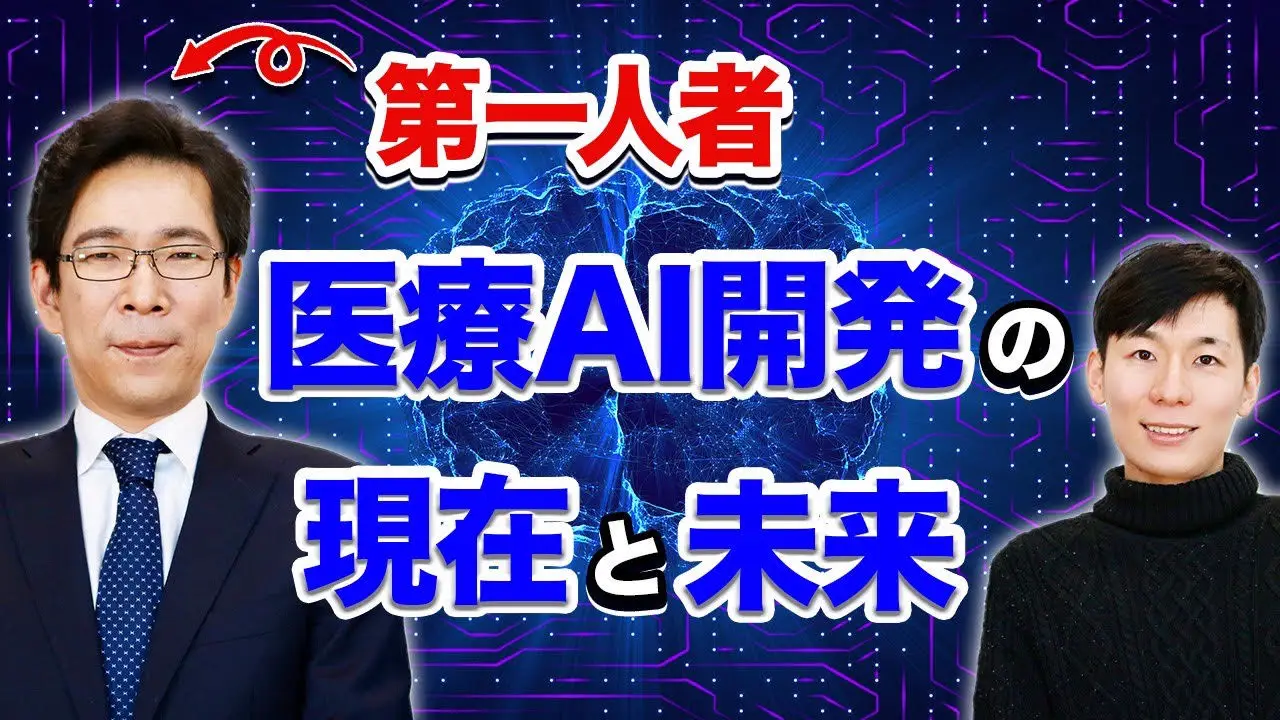 代表取締役CEOの多田が、人気YouTubeチャンネル「カリス 東大AI博士」に出演しました
