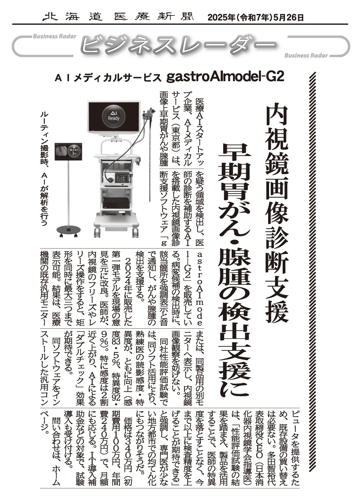「北海道医療新聞」に掲載されました