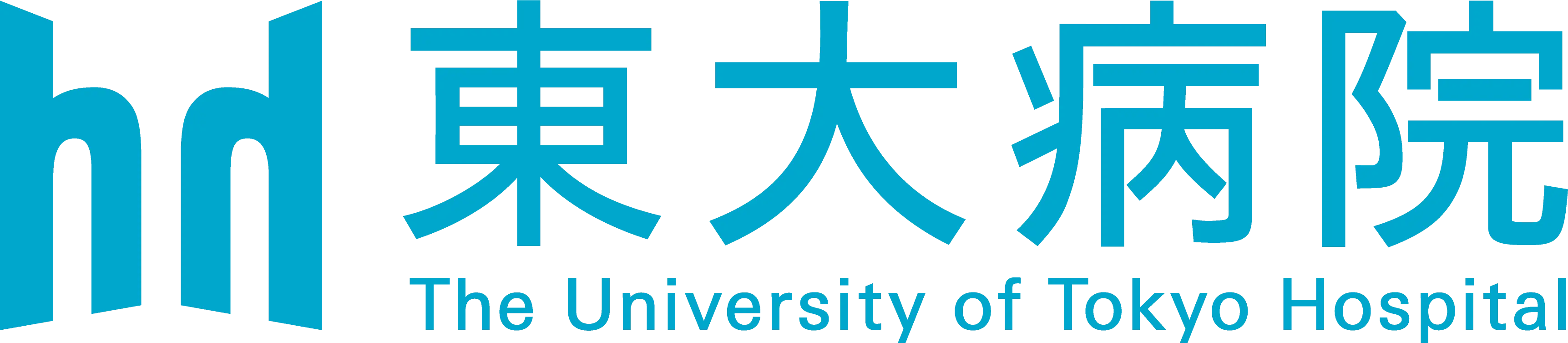 東京大学医学部附属病院